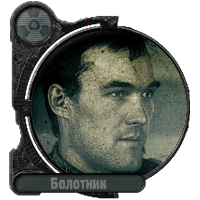 Болотник<p>ID: 685